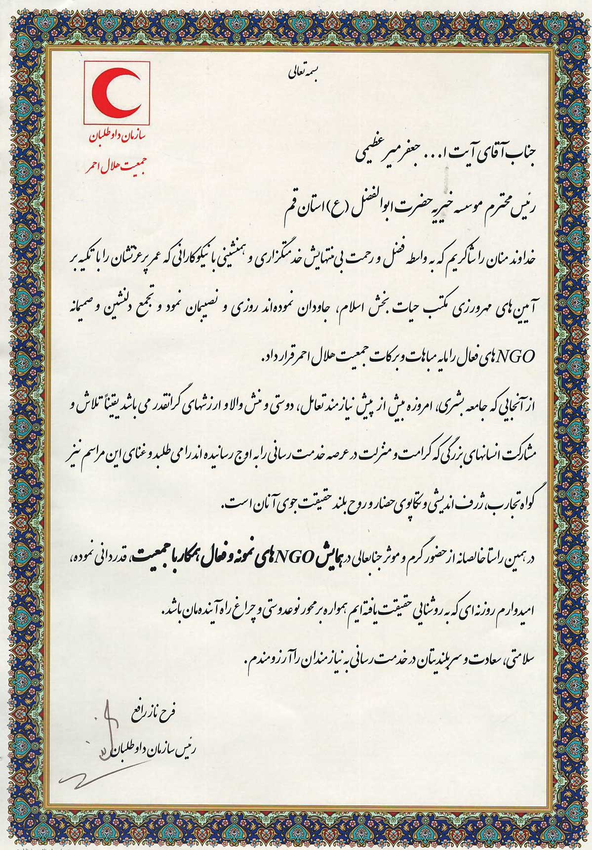 clinic-Certificates-mahacharity.ir