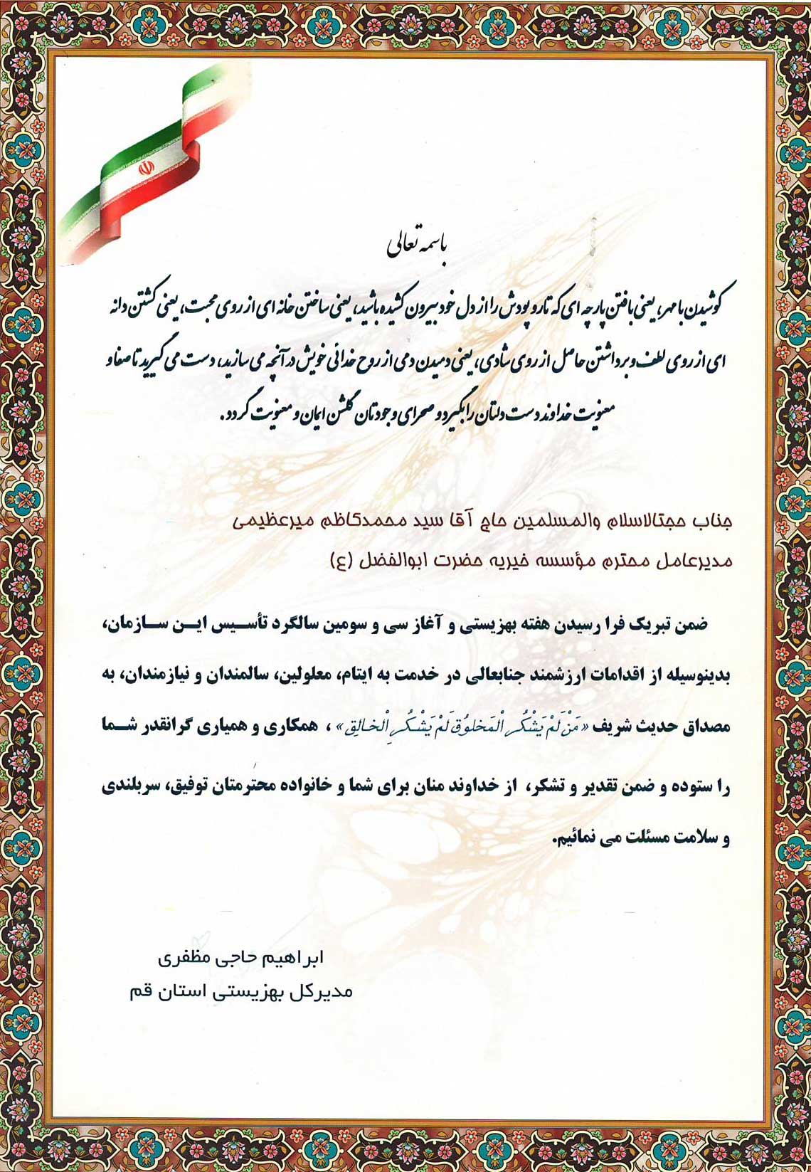 clinic-Certificates-mahacharity.ir