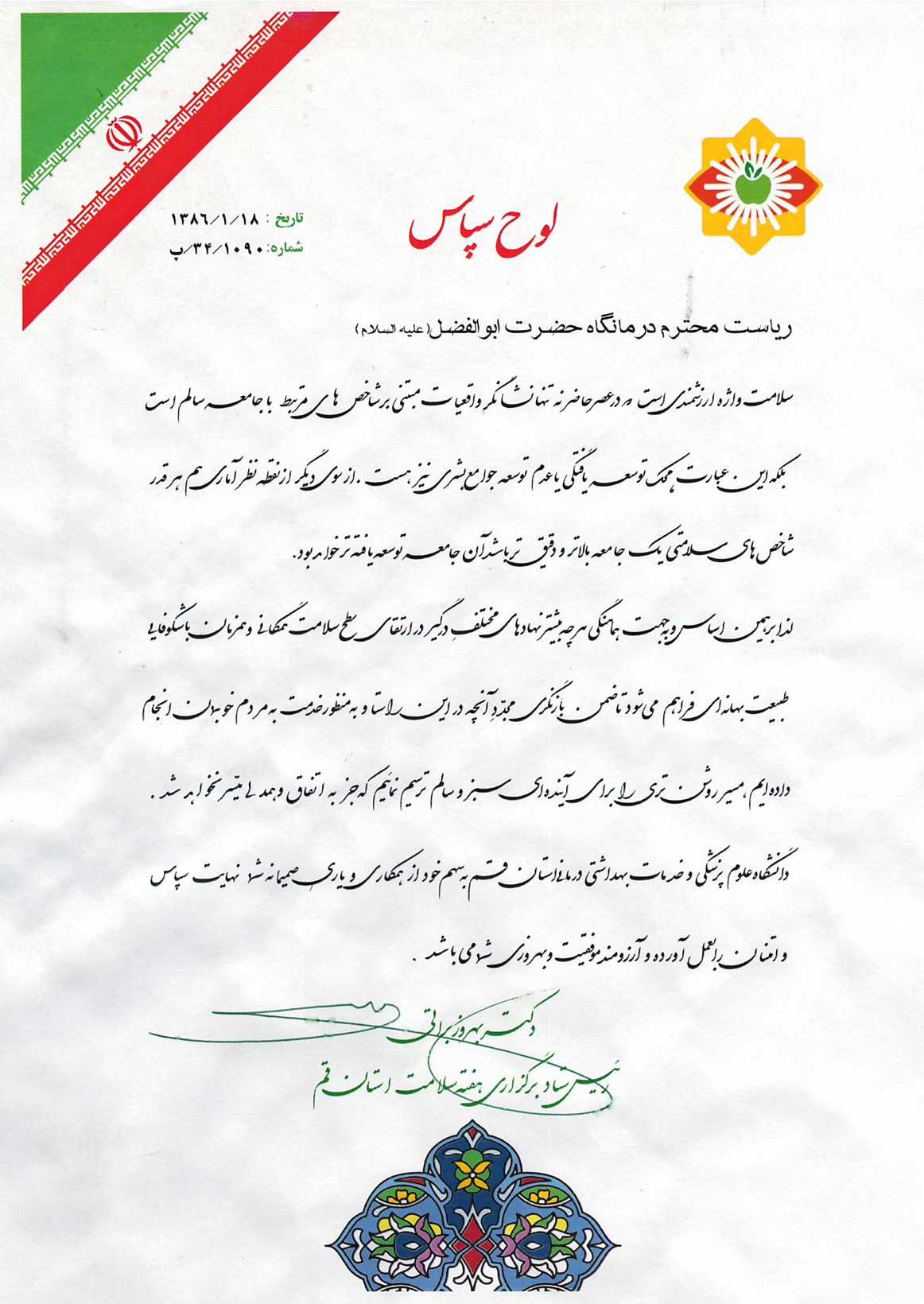 clinic-Certificates-mahacharity.ir