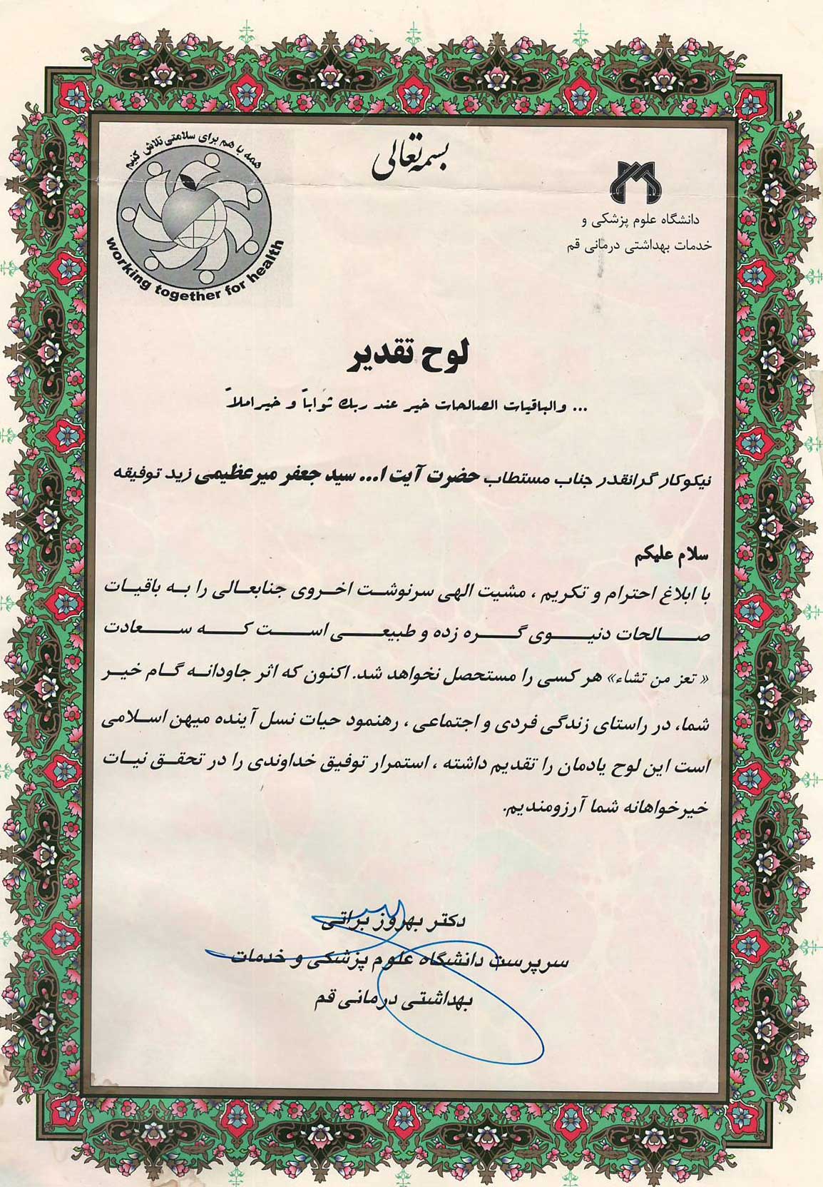 clinic-Certificates-mahacharity.ir