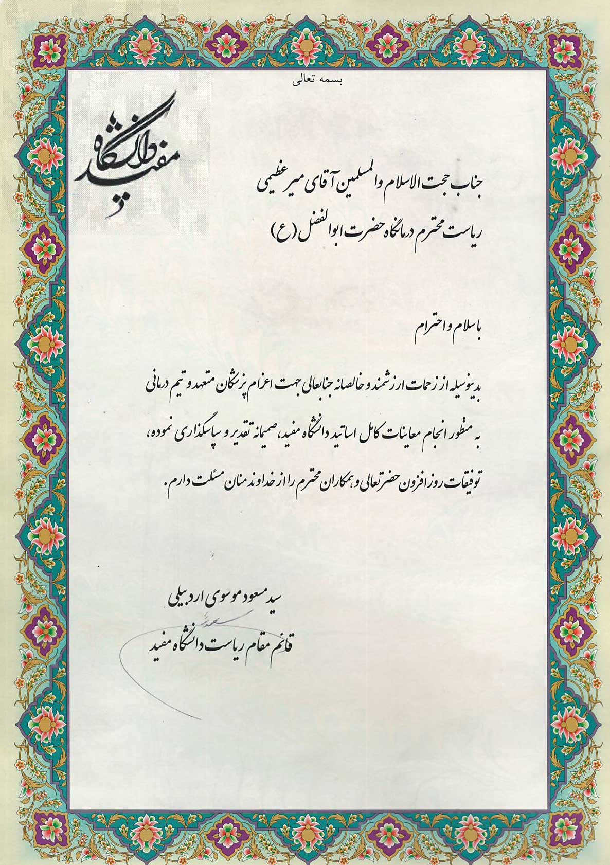 clinic-Certificates-mahacharity.ir