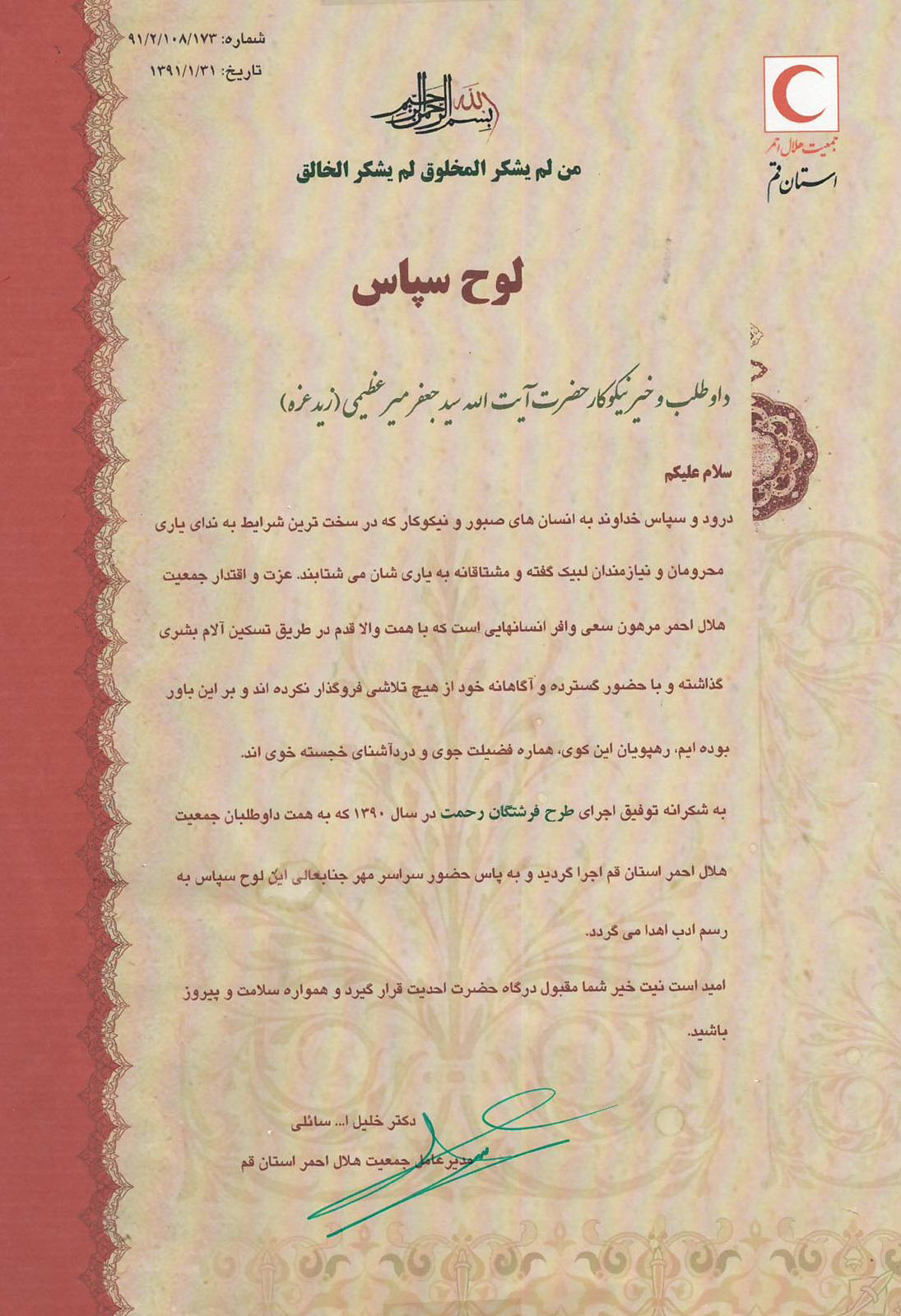 clinic-Certificates-mahacharity.ir