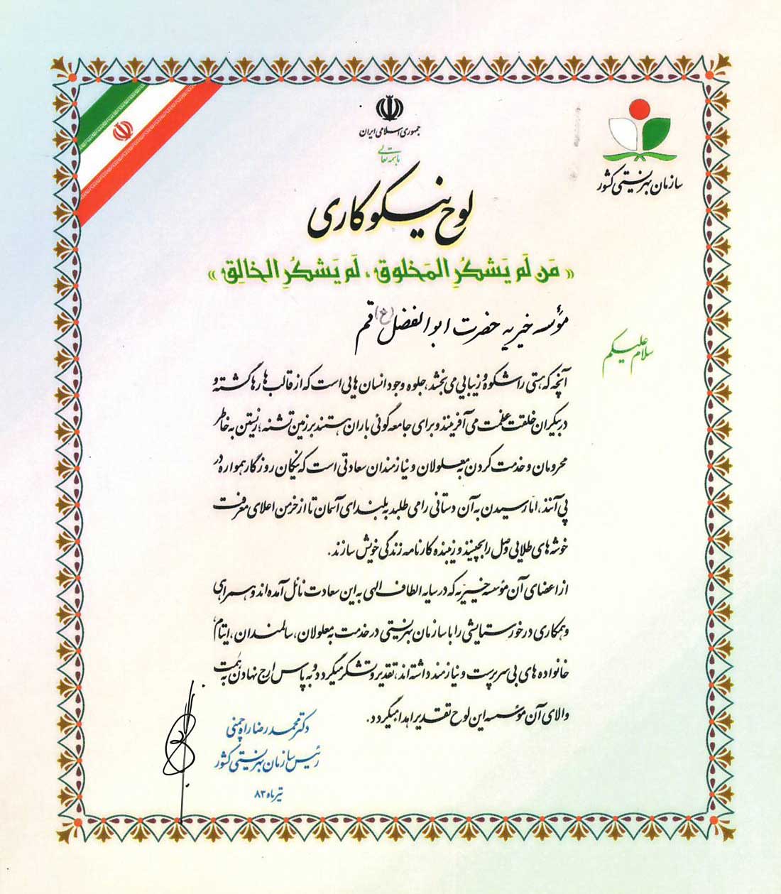 clinic-Certificates-mahacharity.ir