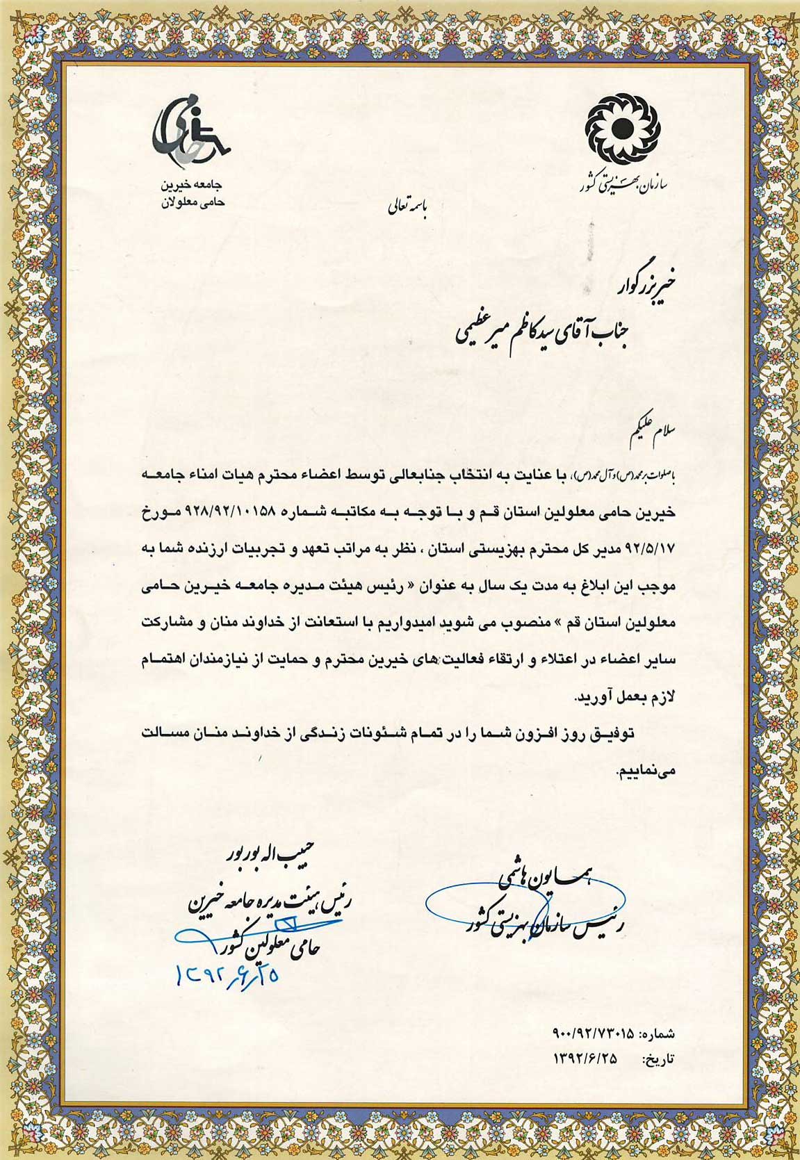 clinic-Certificates-mahacharity.ir