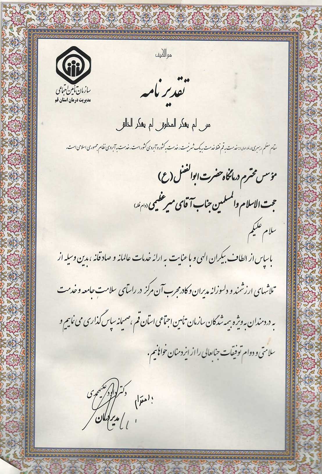 clinic-Certificates-mahacharity.ir