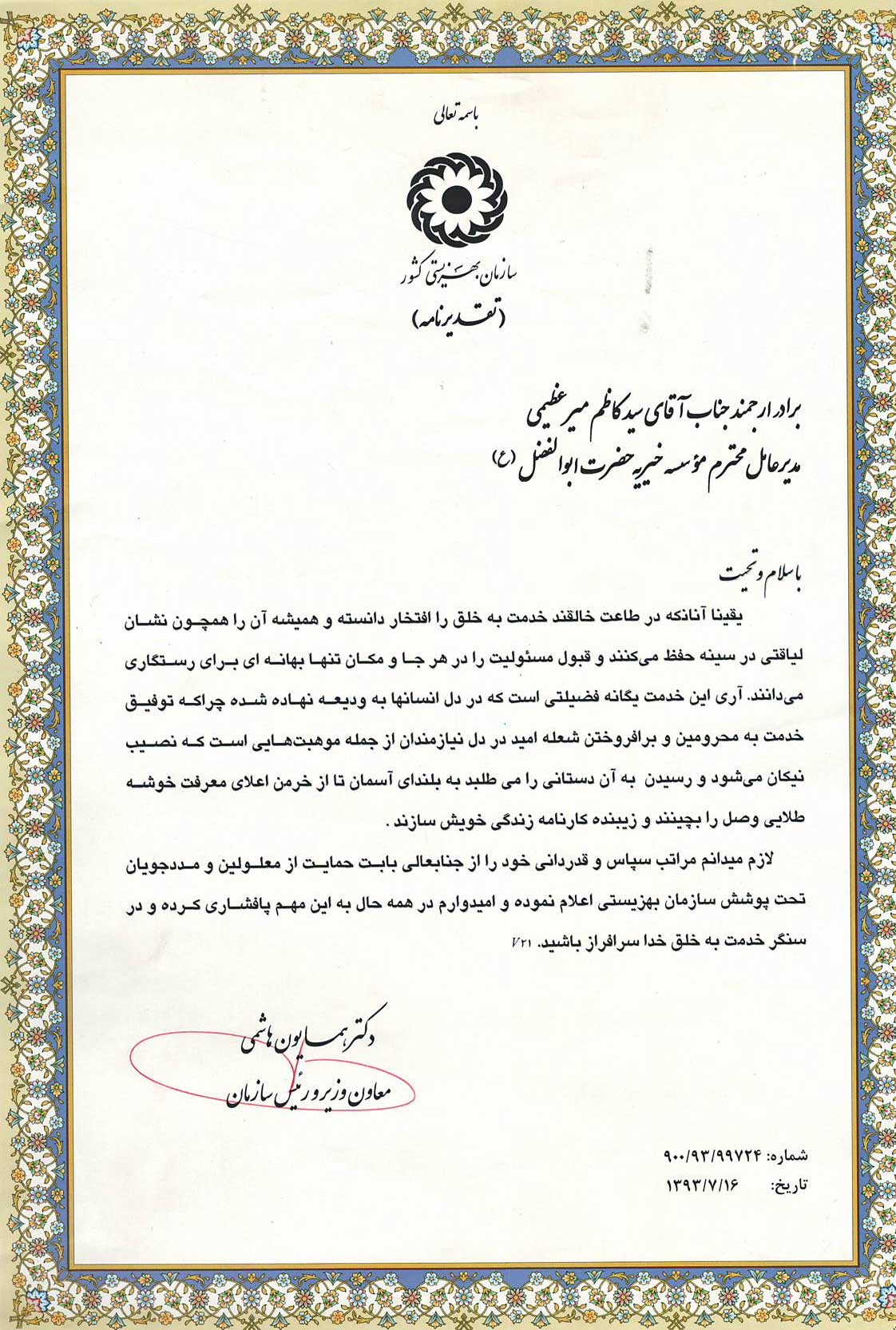 clinic-Certificates-mahacharity.ir