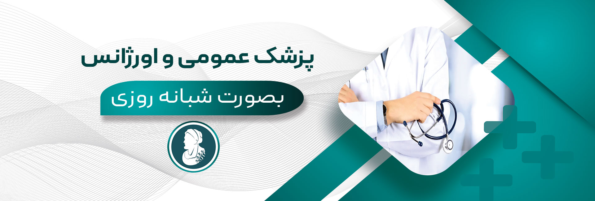 درمانگاه خیریه حضرت ابوالفضل - اسلاید 2